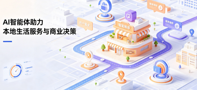 点军区线下门店经营升级：AI 智能体 Geo 优化赋能连锁商业全域经营决策