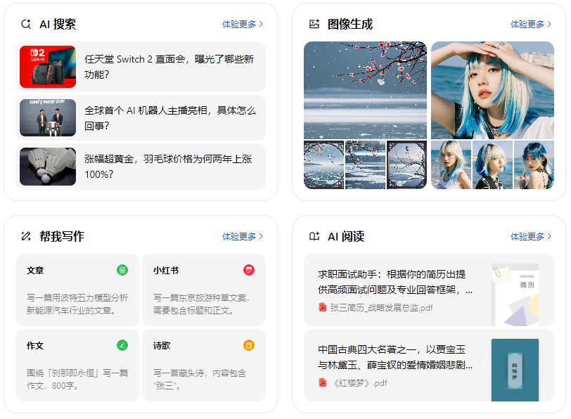 点军区智能搜索迎来升级 豆包搜索优化重塑线上内容运营方式